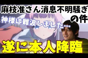 【神様になった日】麻枝准さん消息不明説を本人が釈明！！！【あやねる】【花江夏樹】【神様になったラジオ】【佐倉綾音】