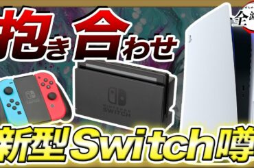 PS5最新抽選情報 抱き合わせとヨドバシとSwitchの噂