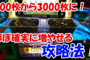 メダルゲーム攻略法 Tkhunt メダルゲーム攻略法 Tkhunt