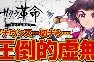 【セルランVモンキー】サクラ革命・虚無期間突入、絶望・嘆き・ネットの反応集Vol.8【からの下り最速】