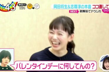 ZIP!1月21日~岡田将生＆志尊淳が明かす撮影現場の裏側