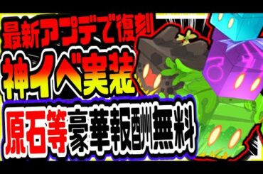 原神 大好評神イベが最新アプデで復刻!!原石等の超豪華報酬が無料でもらえる 原神攻略実況
