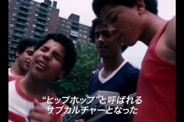 ドキュメンタリー映画『Style Wars』予告映像
