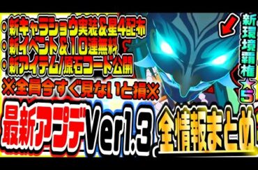 原神 絶対見て!!新能力変身持ちの星５キャラ魈ショウがヤバいｗ新イベント海灯祭で限定キャラ全員無料配布ver1.3最新大型アプデまとめ 原神攻略実況