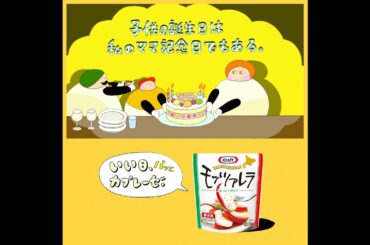 モッツァレラ いい日カプレーゼ　6秒動画「ママ記念日」篇　スクエア版