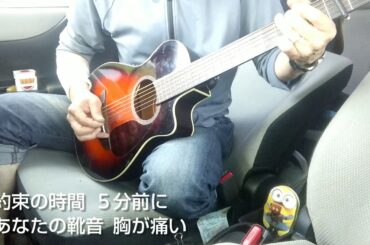｢こくはく｣  オリジナル曲ギター弾き語り