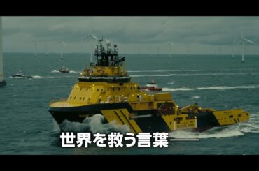 映画『TENET テネット』15秒SPOT　キーワード編