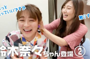 鈴木奈々ちゃんと写真集談義＜後編＞