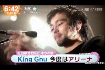 King Gnu 初披露デビュー曲語る