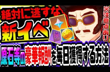 原神 全員今すぐやるべき!!新イベント百貨珍品の報酬や注意点マルチのメリットを全て解説 原神攻略実況