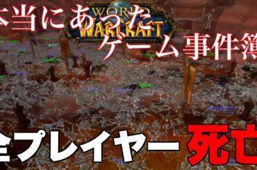 [ゲーム事件簿]200万人全滅…オンラインゲームで感染病が大流行！