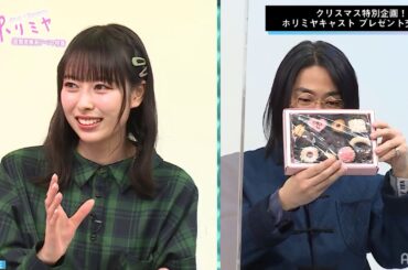 The voice actors of "Horimiya" share Christmas gifts  #堀さんと宮村くん