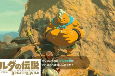 【Switch】ゼルダの伝説 ブレスオブザワイルド　デスマウンテン 攻略
