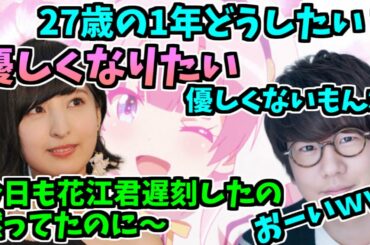 【神様になった日】27歳の目標とは裏腹にまたも花江夏樹の遅刻を暴露する佐倉綾音【佐倉綾音/花江夏樹】