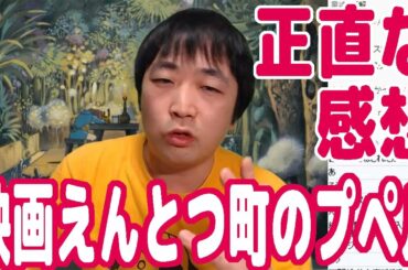 「鬼滅やポケモンより面白い」「４回泣いた」などと一部で話題の映画『えんとつ町のプペル』を観た感想を正直に語ります【※西野信者は脊髄反射で低評価を押さずに最後まで話を聞くこと】【ピョコタン】