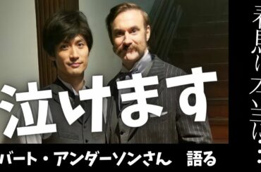 【天外者撮影秘話】ロバート・アンダーソンが語る三浦春馬とは⁉︎