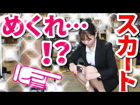 【にしけんチャンネル】♥１０６♥秘書のスカートがめくれ…!!～ソロ活動編～