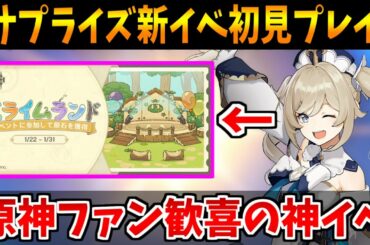 【原神】突然始まった新イベ"スライムランド"が原神ファン歓喜の神イベだった件【原神インパクト実況】