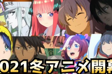 【大豊作】2021冬アニメランキング評価SS〜Cランク全41作品【無職転生、回復術士のやり直し、のんのんびより、ホリミヤ、リゼロ、進撃の巨人】
