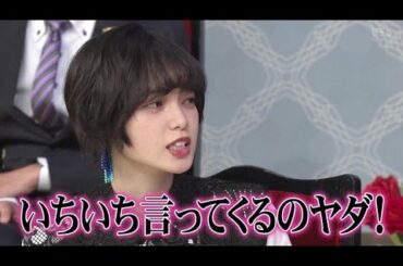 【しゃべくり007】平手友梨奈と岡田将生のガチ口喧嘩 再現