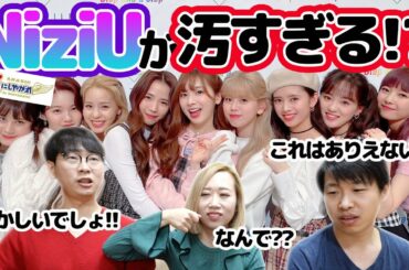 【ショックを受けました】NiziUが食事マナーで炎上 │WithU韓国人が率直に意見を言います