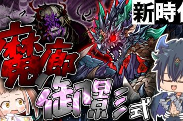 【ゆっくり実況】超転生ヴリトラに新時代到来!!! ～魔廊ミカゲ式ヴリトラ～【パズドラ】【チャレンジダンジョン9】