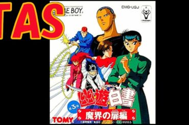 【コメ付きTAS】幽☆遊☆白書 第3弾 魔界の扉編