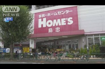 ニトリの買収提案を島忠が受け入れへ(2020年11月13日)