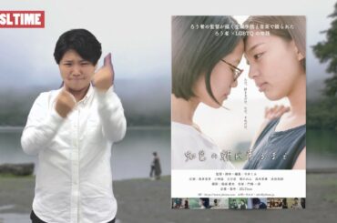 【JSLTime】「虹色の朝が来るまで」劇場上映のお知らせ