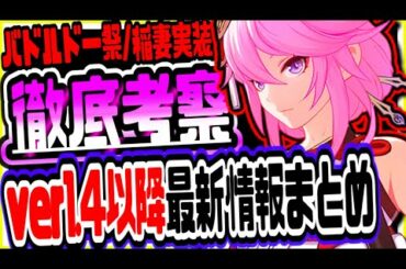 原神 バドルドー祭に日本舞台の稲妻実装!!大注目ver1.4以降の大型アプデ情報まとめ 原神攻略実況