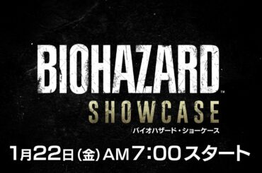 バイオハザード・ショーケース - January 2021