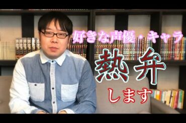 【響け！ユーフォニアム】推しの声優は黒沢ともよと緑川光！？【関口ジョニーズ】