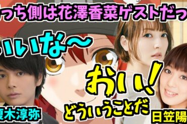 【はたらく細胞】無印側のゲストが花澤香菜なのを羨ましがる榎木淳弥【榎木淳弥 /日笠陽子】
