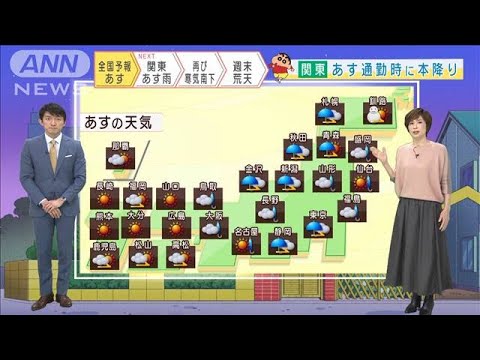 “あす限定”の暖かさ 各地で15℃以上 週末は厳寒(2021年1月26日) “あす限定”の暖かさ 各地で15℃以上 週末は厳寒(2021年1月26日)