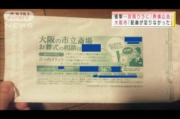 「思い出すたびに涙が・・・」コロナ陽性者に葬儀案内(2021年1月26日)