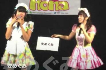 hona♥luv vol.1 Opening Act(なんでやねんアイドル)