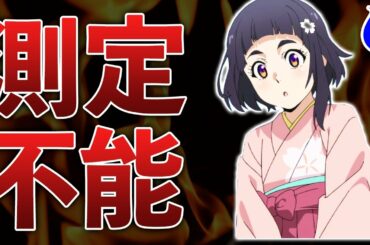 【悲報】サクラ革命セルラン圏外。救えなかった…