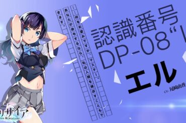 『グリザイア クロノスリベリオン』コメント 尾崎由香さん