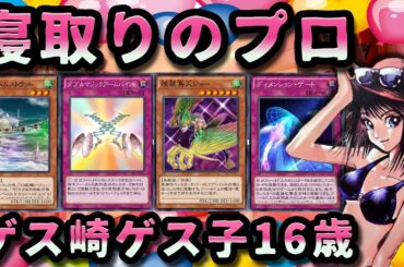 【ごっつぁんです】寝取って寝取って寝取りまくる！！【遊戯王デュエルリンクス実況＃173】