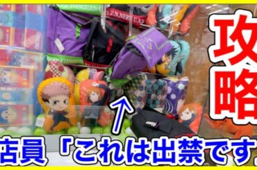 【パパママ必見】突然の10分間攻略開始!!最初からそれは出禁です。(クレーンゲーム UFOキャッチャー) 【パパママ必見】突然の10分間攻略開始!!最初からそれは出禁です。(クレーンゲーム UFOキャッチャー)