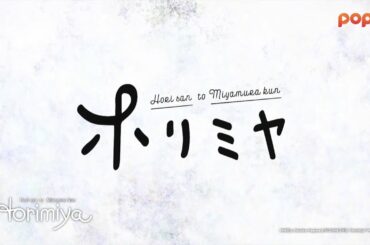 Horimiya | OP | "Color Perfume" by Yoh Kamiyama