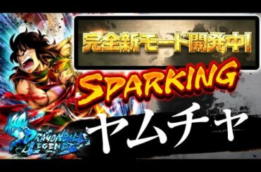 【ゆるれじぇ】新キャラ情報や新モード⁉︎2分にしては結構良い内容すぎた【ドラゴンボールレジェンズ】【DRAGONBALL LEGENDS】