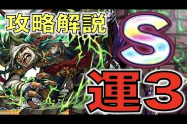【モンスト】運枠3『ヴリトラ』Sランク攻略解説【ぺんぺん】
