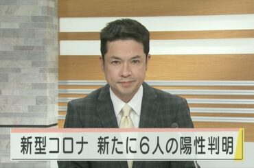 新型コロナ 新たに陽性判明 同僚・知人と接触 経路不明3人 2021.1.24放送
