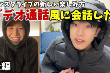 【JO1 インスタライブ】ライブ中の川尻蓮君と会話して楽しんだった！後編