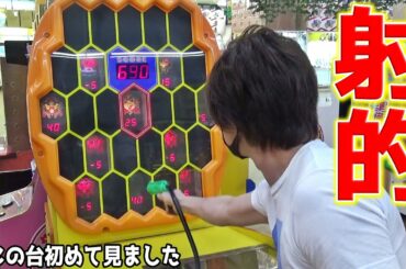 【超レア機種】ミツバチ射的ゲームが難解すぎて、攻略せざるを得なかった・・・【レトロゲーム】