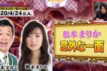 【全力！脱力タイムズ】松本まりか意外な一面