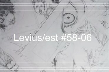 【漫画作業】Levius/estレビウスエスト作画配信 #58-06（ネタバレあり・音声なし）