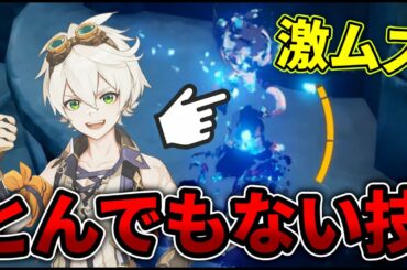 【原神】最近ベネットでとんでもない事をする奴がいるらしいから気をつけて...【ベネットチャレンジ】
