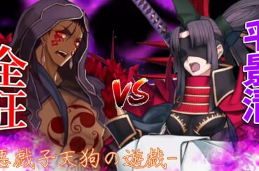 【FGO】バーサーカーのみで攻略 鎌倉イベ高難易度「悪戯子天狗の遊戯」